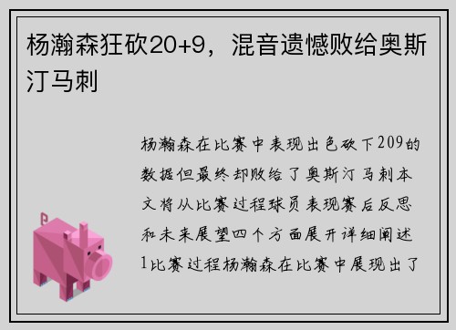 杨瀚森狂砍20+9，混音遗憾败给奥斯汀马刺